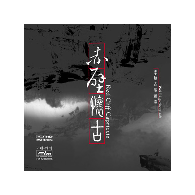 ��� - ��ڻ��� / Wei Li - Red Cliff Capriccio 