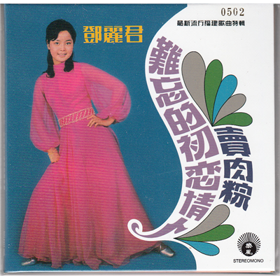 汪峰初恋小镇简谱