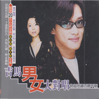 吉马<em>男女</em>大<em>对唱</em> - 曾心梅 施文彬 台语金曲 2CD