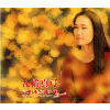 �����湭 - �����湭�ƽ�����ѡר�� / Mayumi Itsuwa - Golden Best Mayumi Itsuwa Complete Single Collection 
